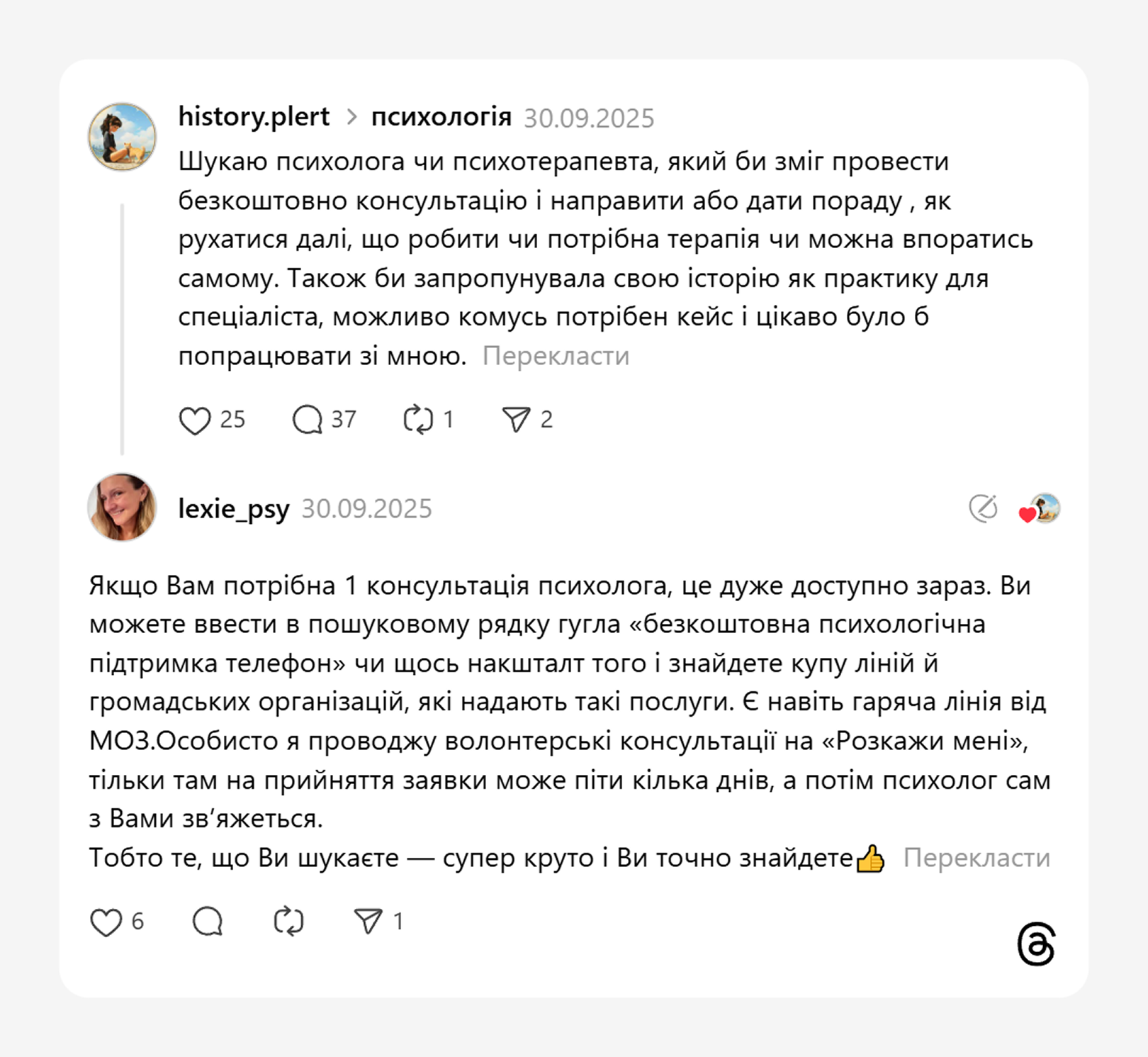 Якщо Вам потрібна 1 консультація психолога, це дуже доступно зараз. Ви можете ввести в пошуковому рядку гугла «безкоштовна психологічна підтримка телефон» чи щось накшталт того і знайдете купу ліній й громадських організацій, які надають такі послуги. Є навіть гаряча лінія від МОЗ.Особисто я проводжу волонтерські консультації на «Розкажи мені», тільки там на прийняття заявки може піти кілька днів, а потім психолог сам з Вами зв’яжеться.