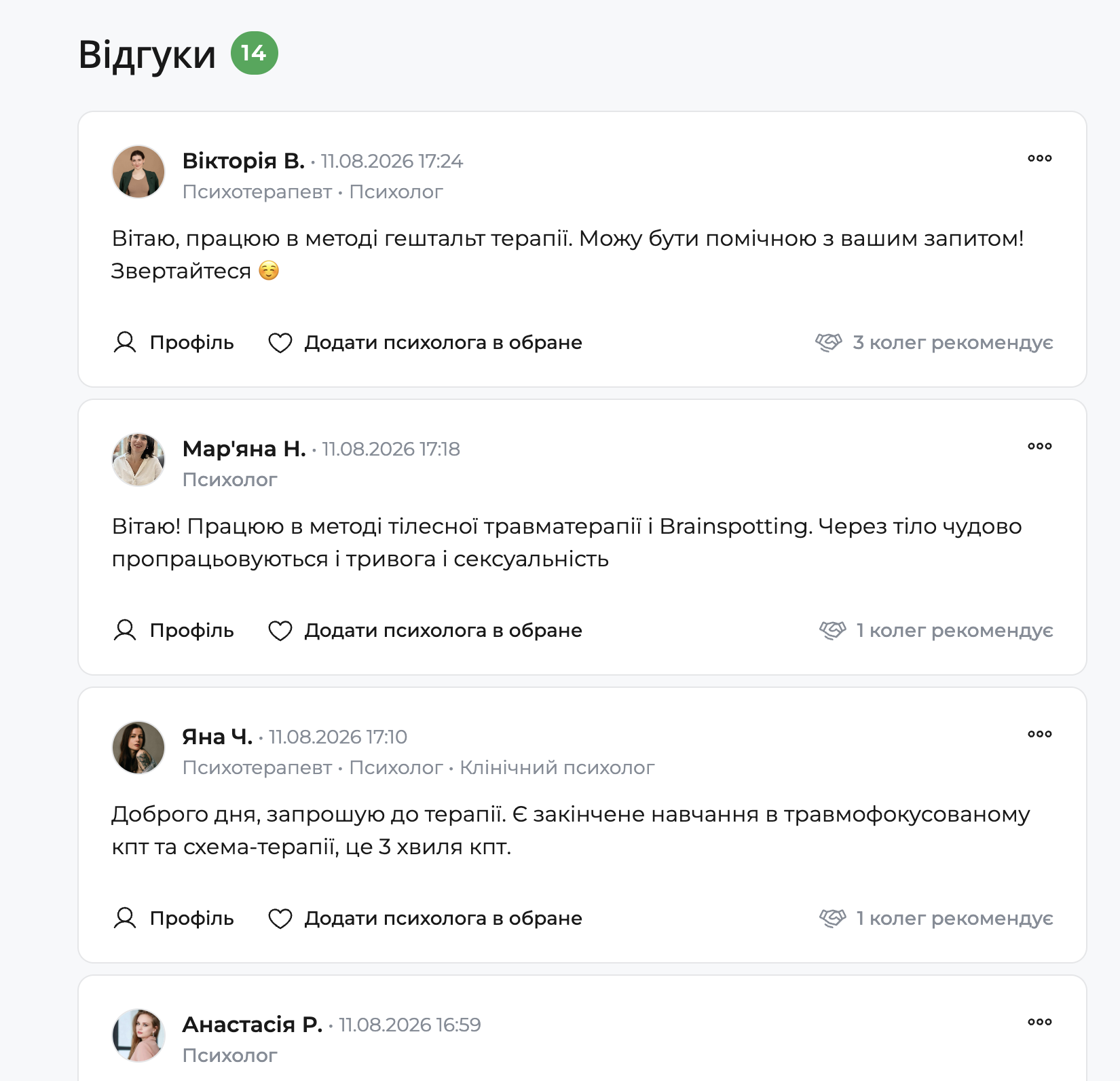 Психологи відгукуються на запит користувача на форумі