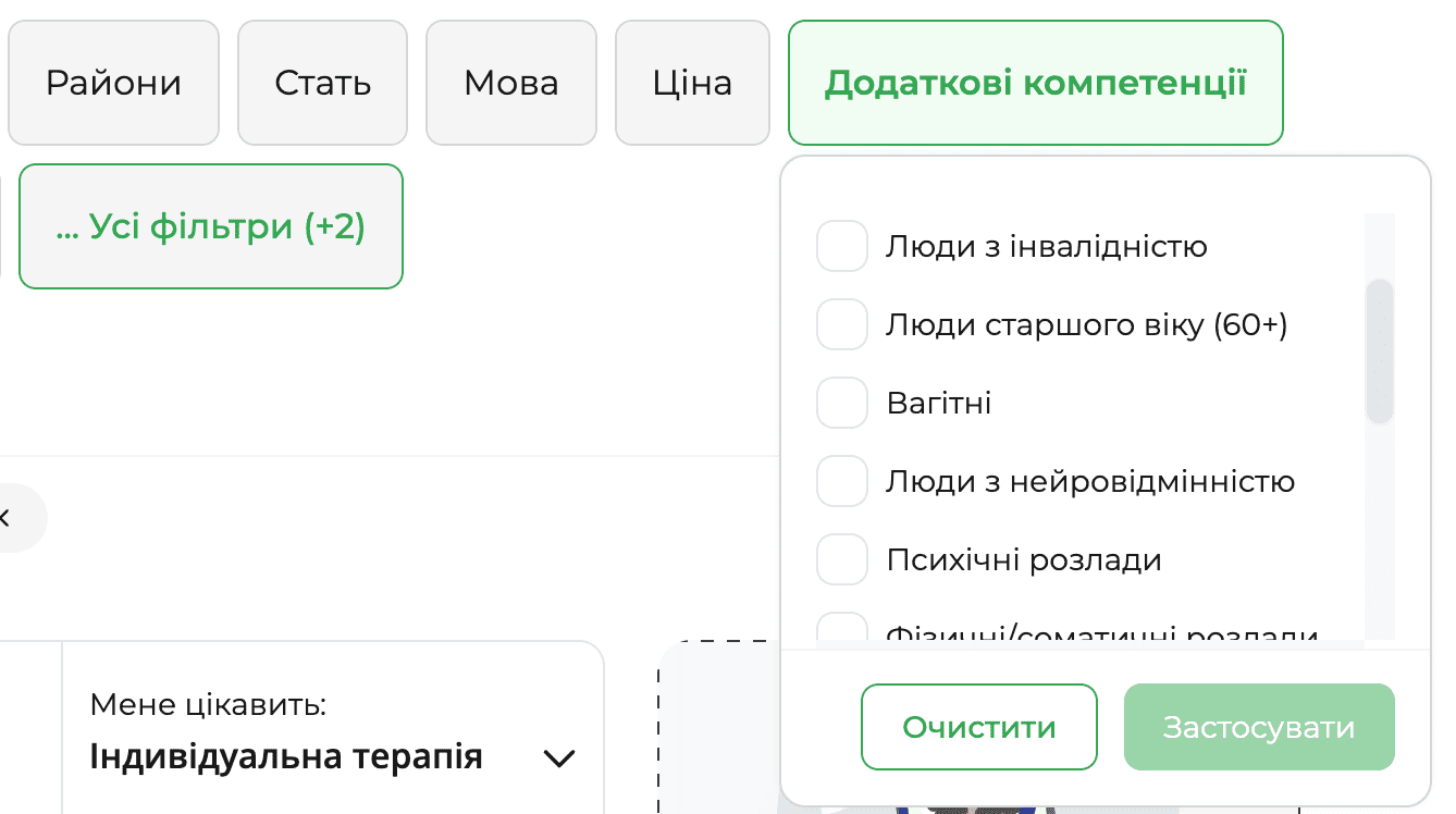 Скріншот фільтра «Додаткові компетенції» на платформі qui.help. Відкрито список опцій для підбору психолога, зокрема робота з людьми з інвалідністю, людьми старшого віку (60+), вагітними, людьми з нейровідмінністю та психічними розладами. Унизу — кнопки «Очистити» і «Застосувати», зверху — навігація з іншими фільтрами.