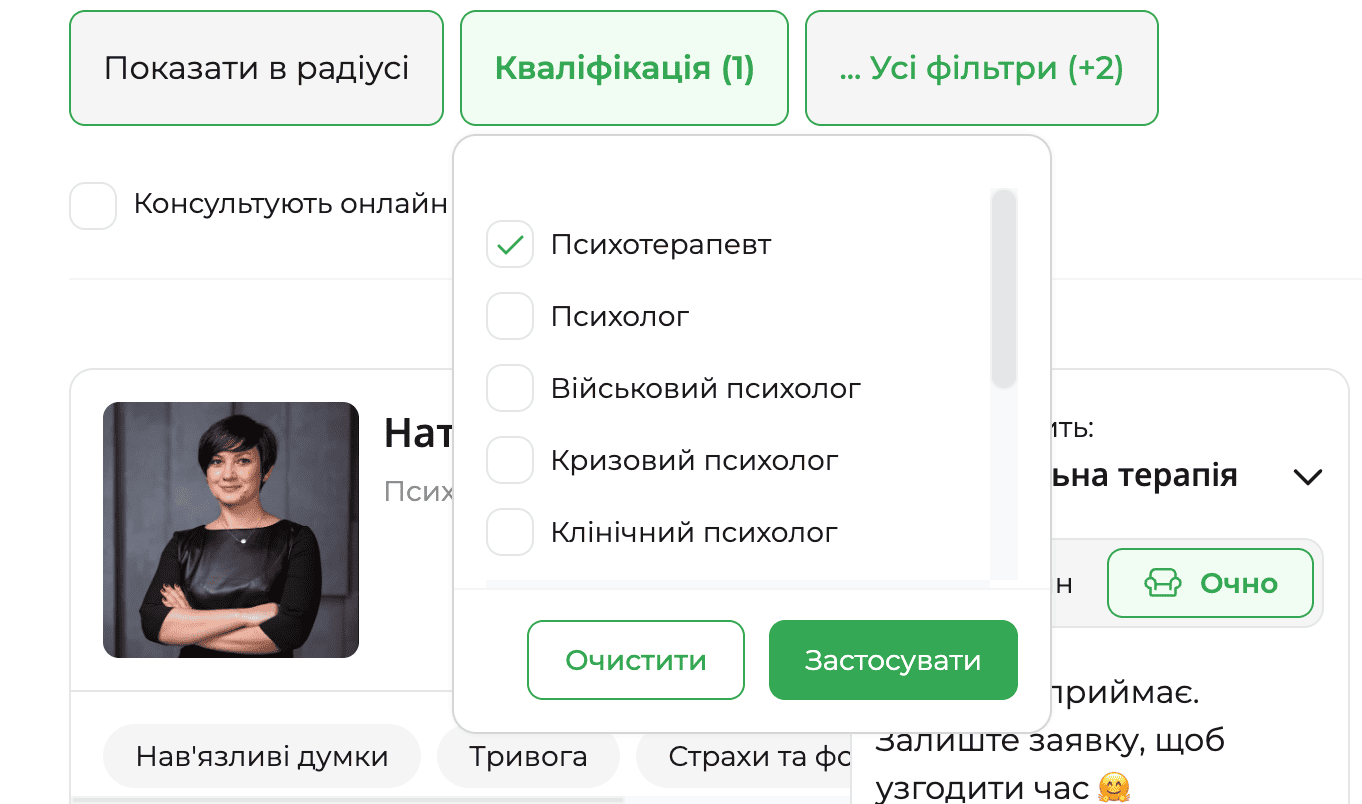 Скріншот сторінки пошуку на qui.help з відкритим фільтром «Кваліфікація». У випадаючому списку обрано «Психотерапевт», також доступні варіанти: психолог, військовий психолог, кризовий психолог, клінічний психолог. Унизу — кнопки «Очистити» та «Застосувати». На тлі частково видно картку психологині з фото та тегами запитів.