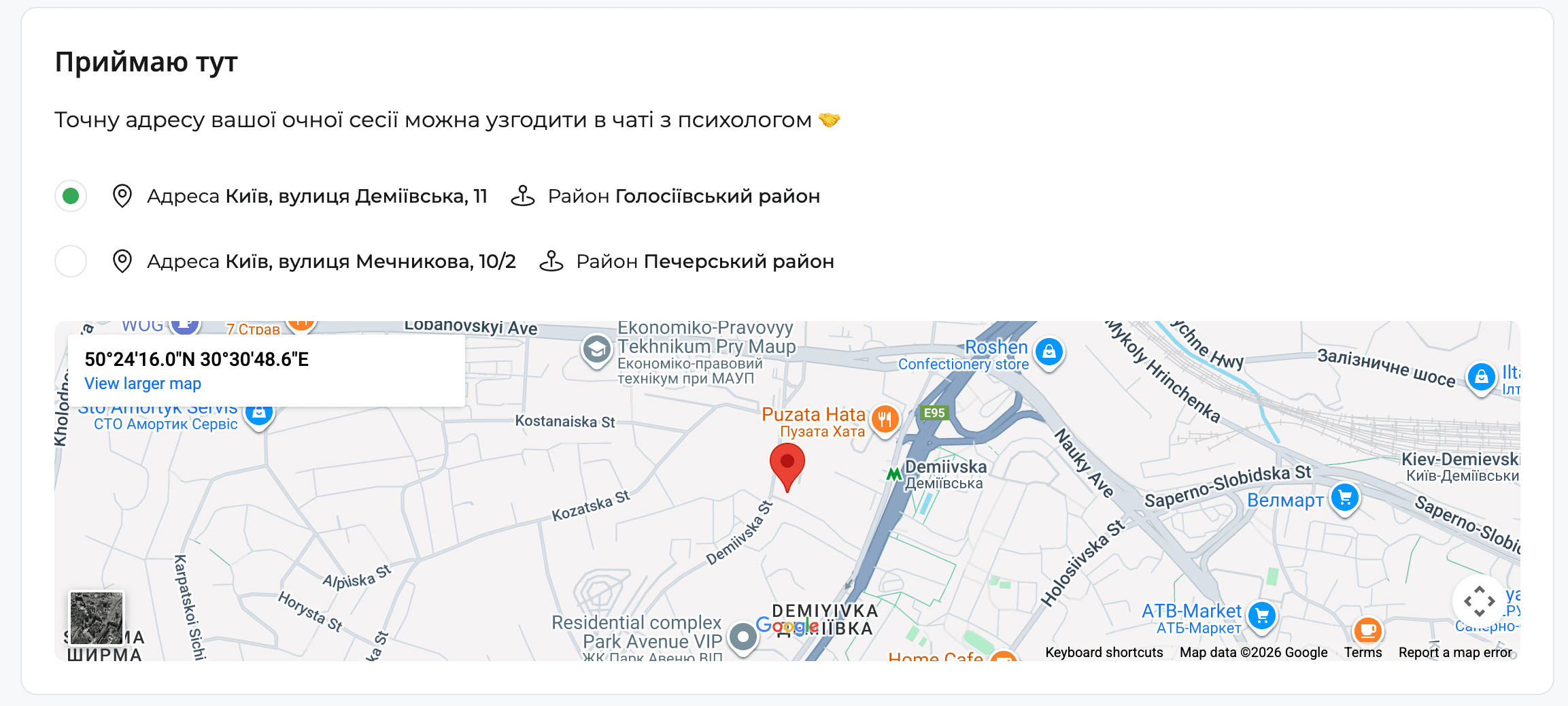 Розділ профілю психолога з адресами очного прийому в Києві та вбудованою Google-мапою з позначеним місцем консультацій.