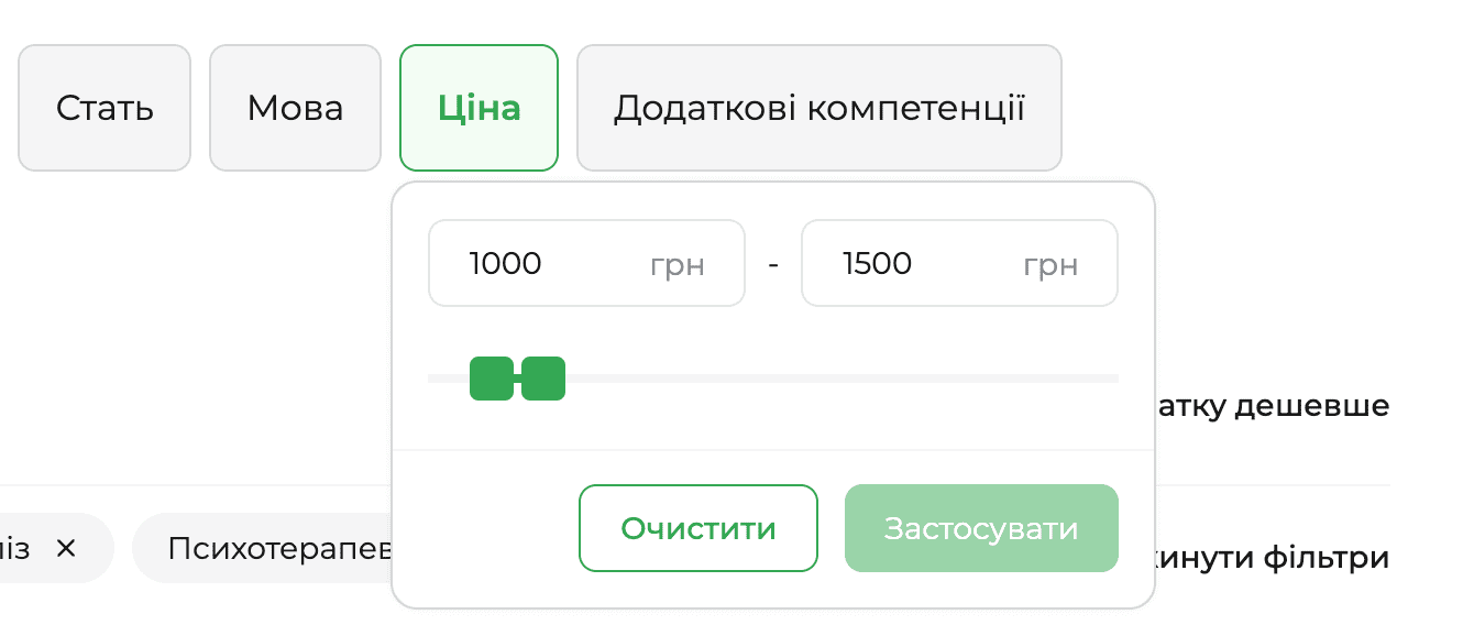 Скріншот фільтра «Ціна» на платформі qui.help. Встановлено діапазон вартості консультації від 1000 до 1500 грн за допомогою повзунка та полів введення. Унизу — кнопки «Очистити» і «Застосувати», зверху — навігація з іншими фільтрами пошуку психолога.