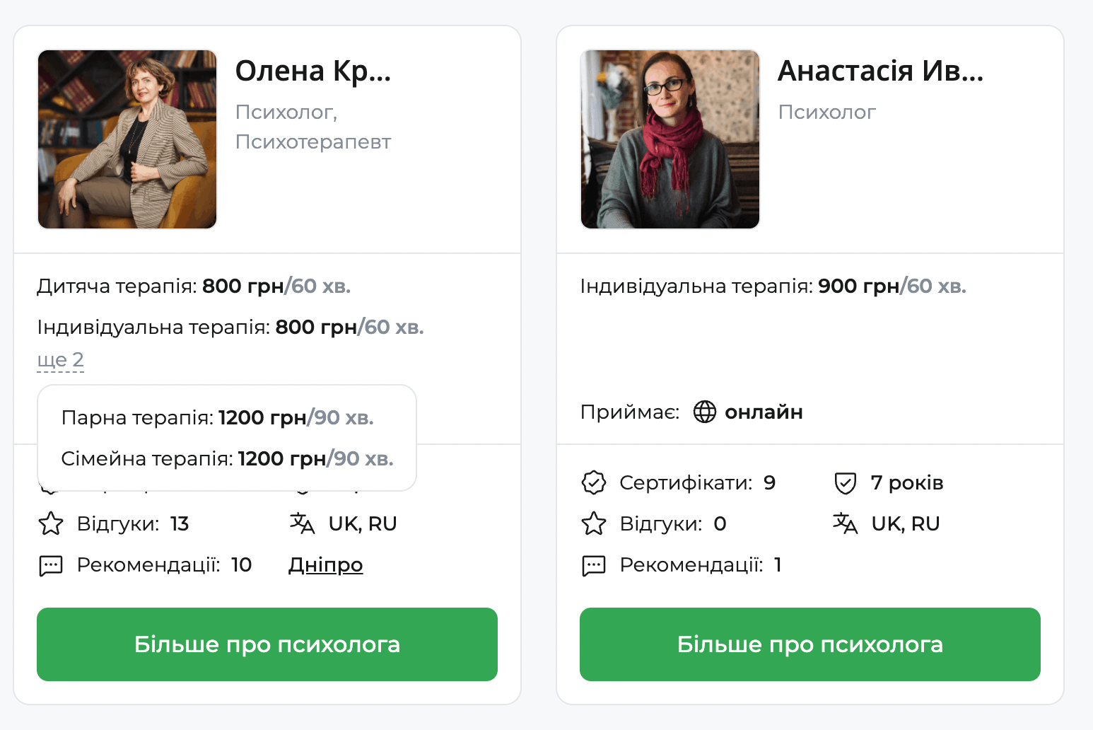 Каталог психологів на qui.help у вигляді плиток: фото спеціалістів, напрямки терапії, ціни за 60 і 90 хвилин, кількість відгуків і рекомендацій, кнопки «Більше про психолога».