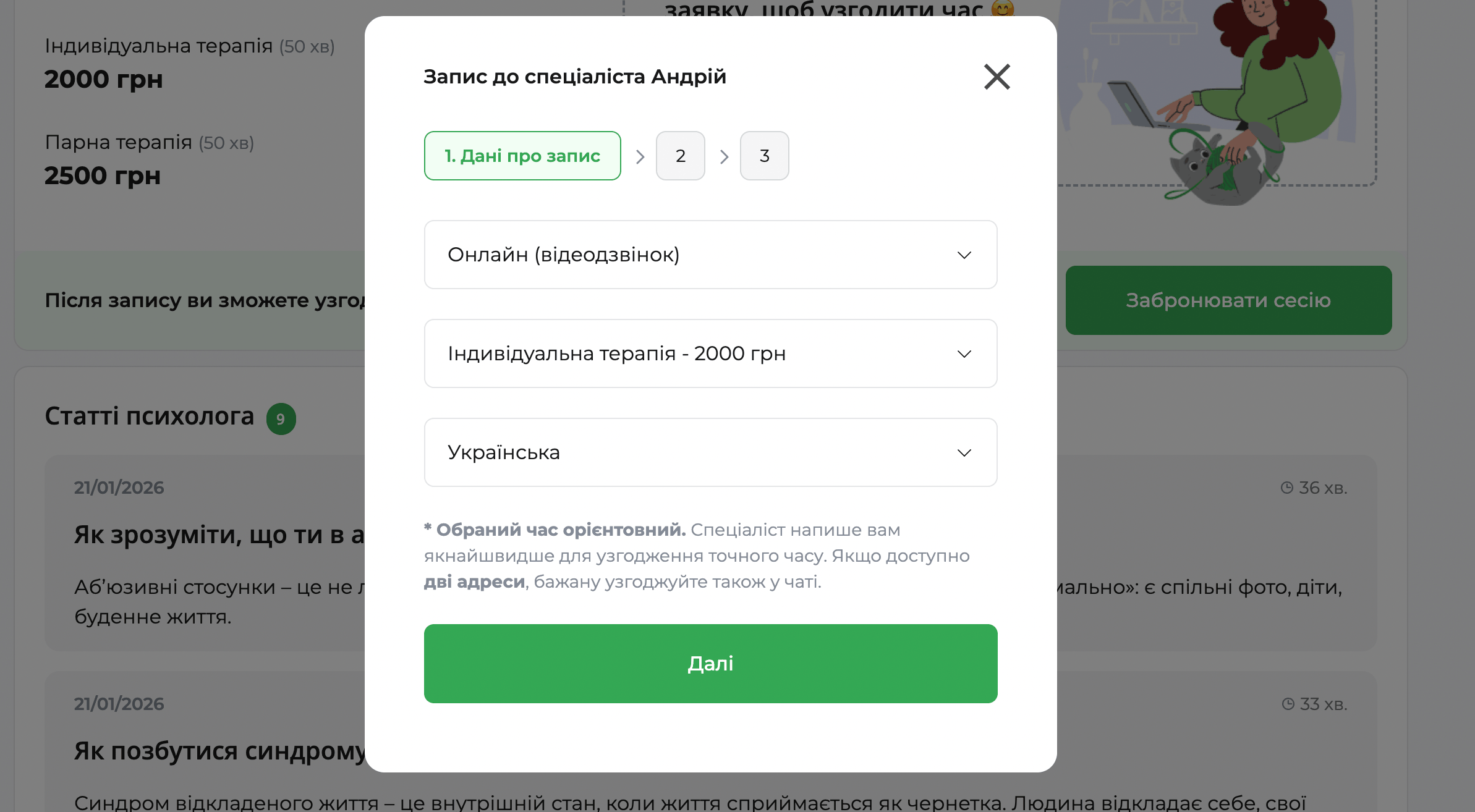 Модальне вікно на платформі qui.help для запису до спеціаліста: крок 1 із 3 «Дані про запис», вибір формату онлайн-сесії, типу терапії (індивідуальна, 2000 грн), мови консультації та кнопка «Далі».