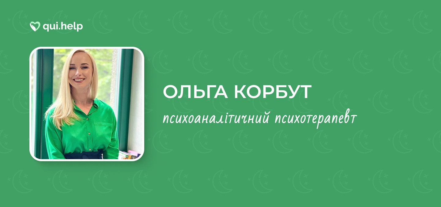 Рекламна картка сервісу qui.help з фотографією Ольги Корбут. Усміхнена жінка з довгим світлим волоссям у яскраво-зеленій сорочці. Текст на зеленому фоні: &laquo;ОЛЬГА КОРБУТ, психоаналітичний психотерапевт&raquo;. Фон має паттерн із символами місяця та зірок.