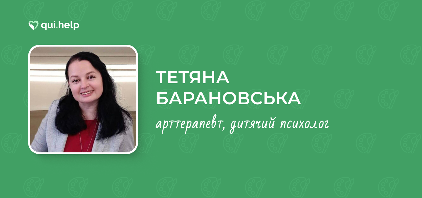 Рекламна картка сервісу qui.help з фотографією Тетяни Барановської. Брюнетка в сірому піджаку та червоній блузі посміхається на світлому фоні. Текст на зеленому фоні: &laquo;ТЕТЯНА БАРАНОВСЬКА, арттерапевт, дитячий психолог&raquo;. Фон оздоблений паттерном із палітр для малювання.