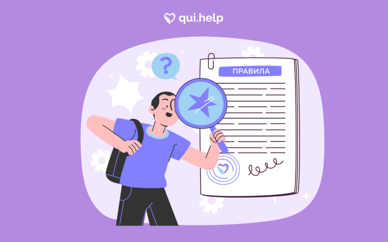 Ілюстрація qui.help: користувач із лупою розглядає документ “Правила”, символ перевірки та елементи довідки.
