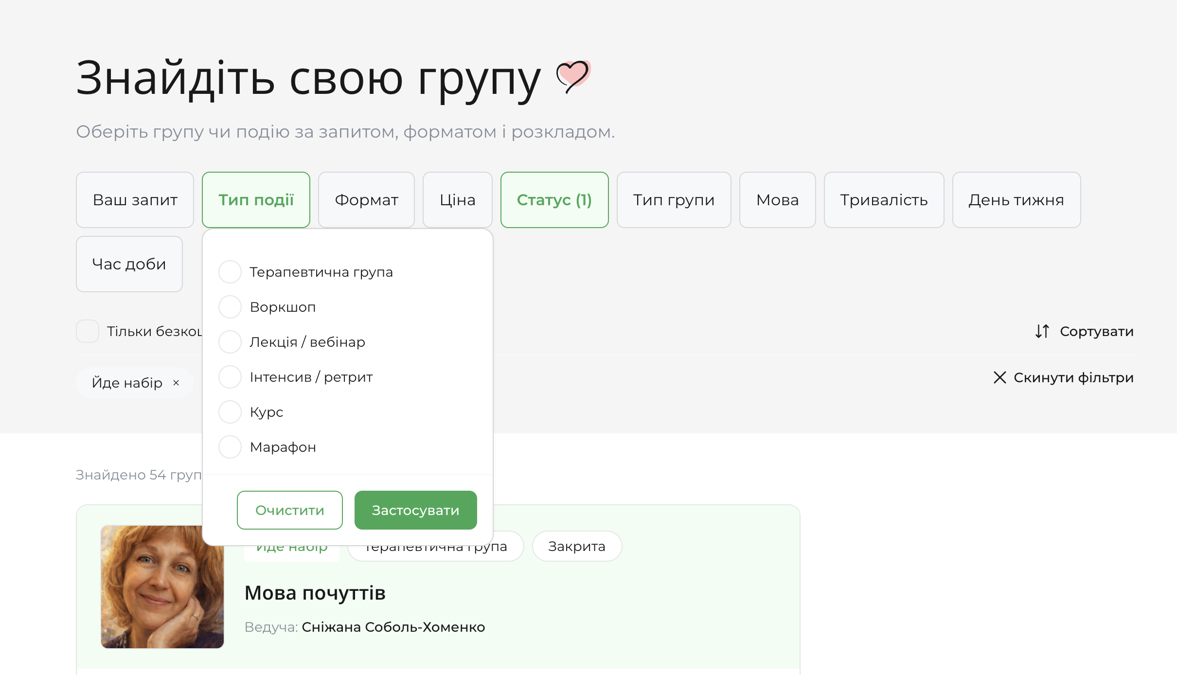 Сторінка пошуку психологічних заходів на qui.help із фільтрами за запитом, типом події, форматом і розкладом.