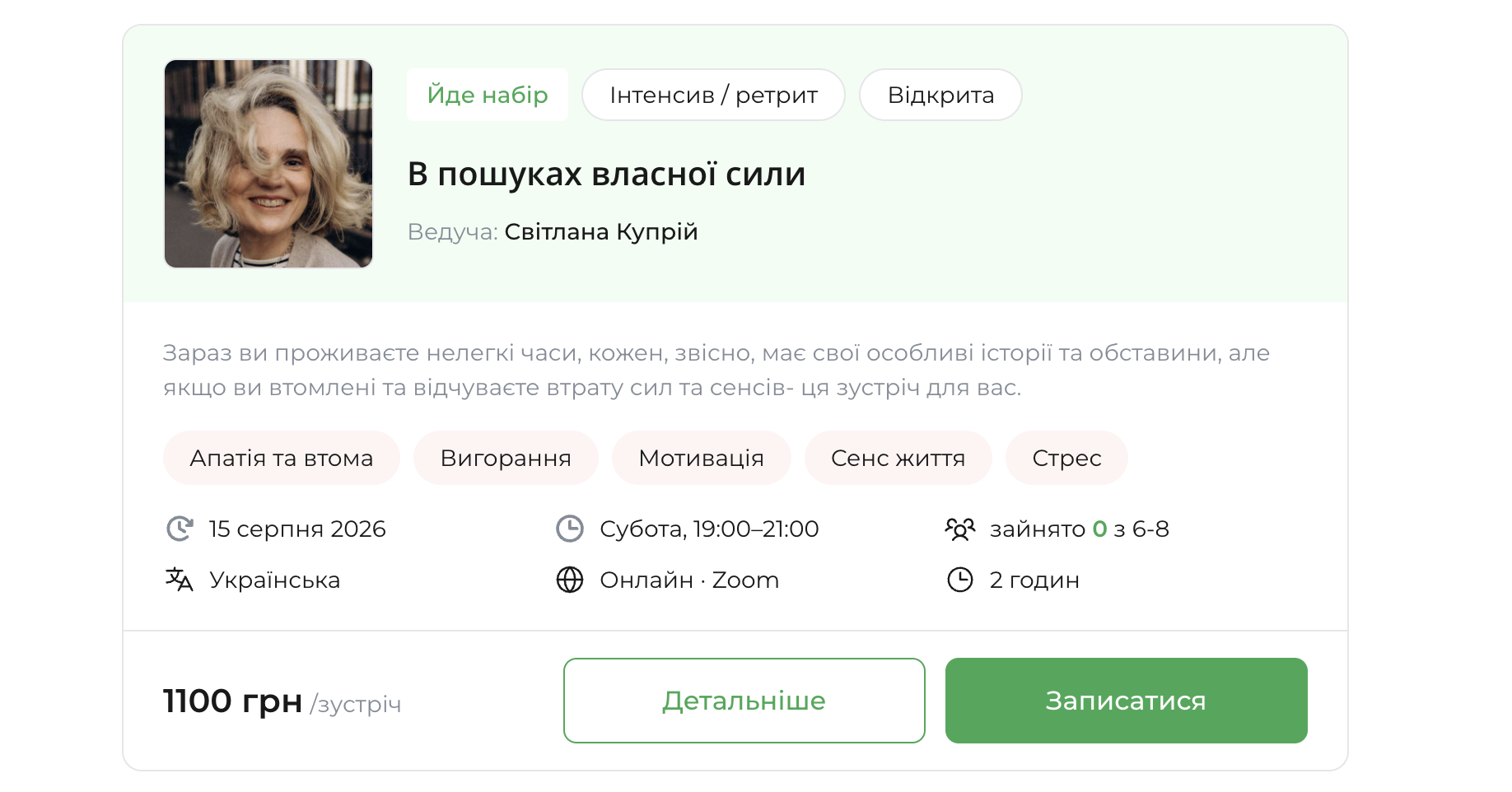 Сторінка інтенсиву від психолога на qui.help із інформацією про ведучого, розклад і вартість участі.