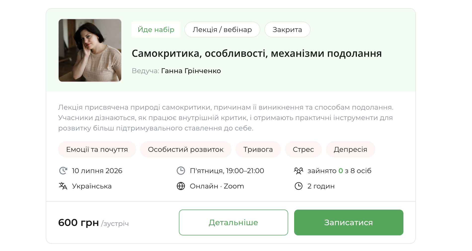 Сторінка лекції від психолога на qui.help із інформацією про ведучого, розклад і вартість участі.