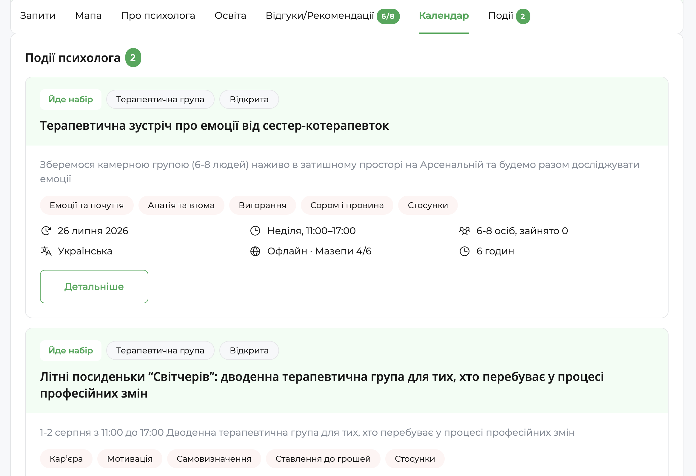 Профіль психолога на qui.help із вкладкою &laquo;Події&raquo; та списком доступних заходів.