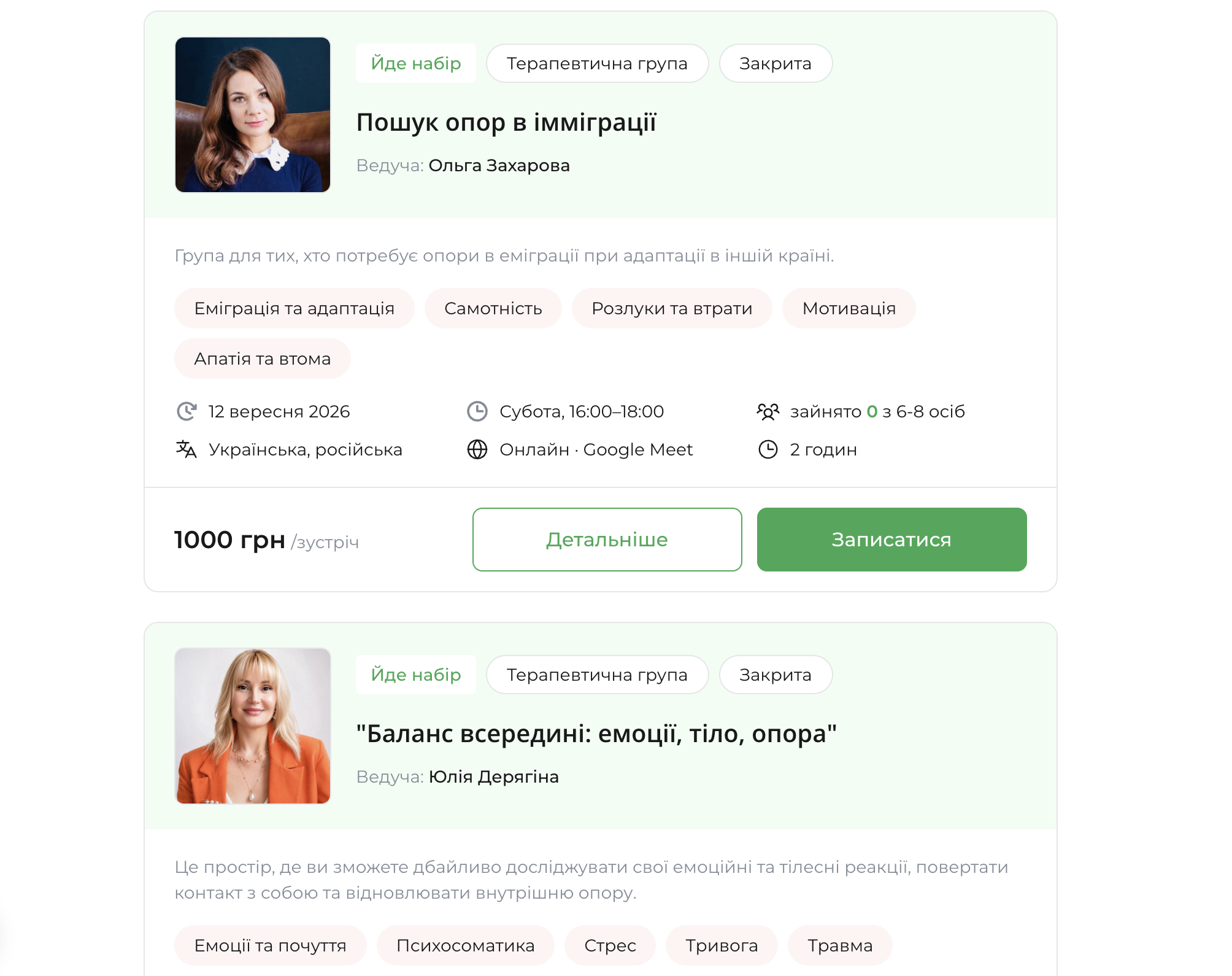 Каталог терапевтичних груп на qui.help із описом, розкладом, вартістю та кнопкою запису.
