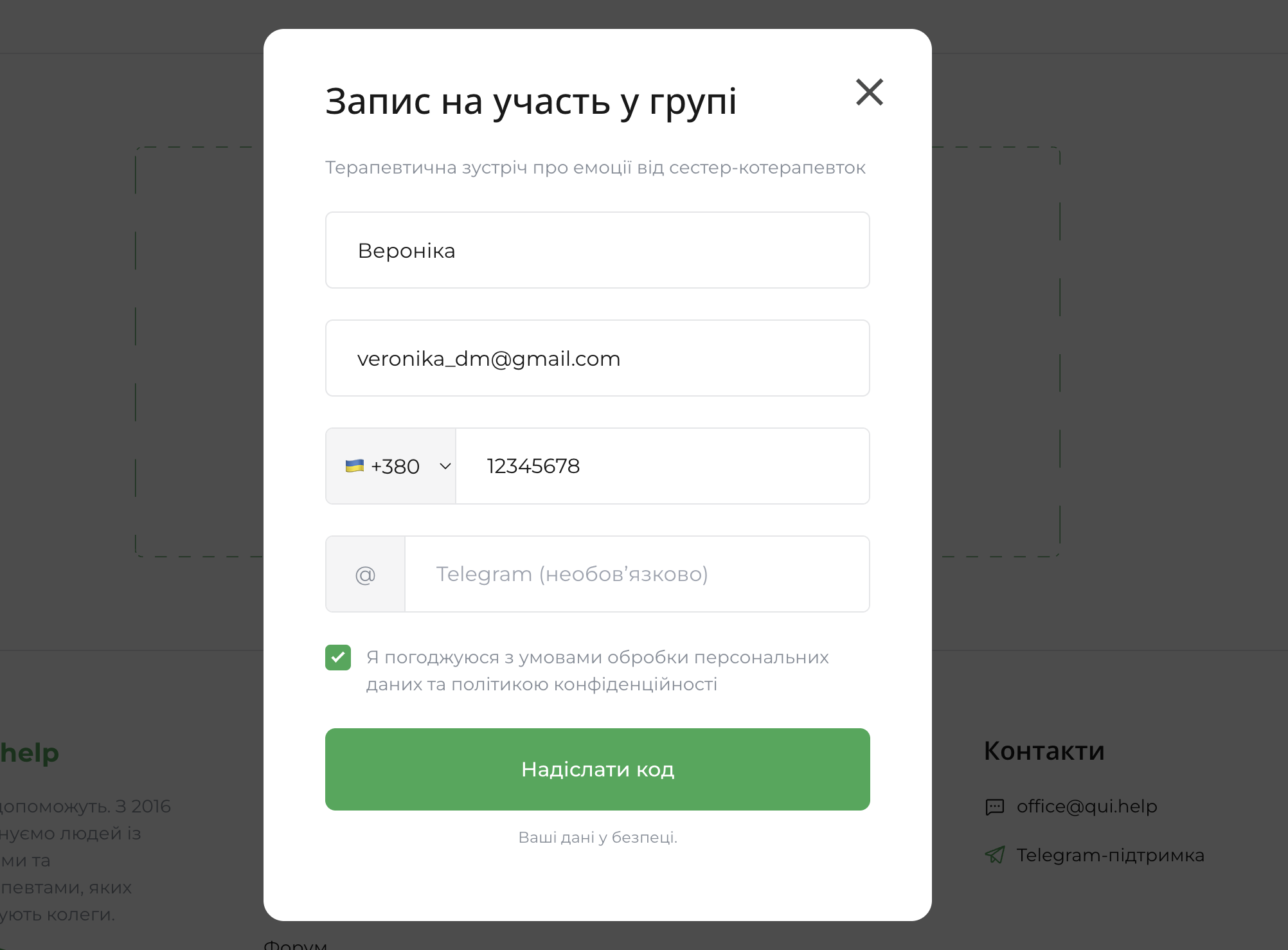 Форма запису на психологічний захід на qui.help із полями для контактних даних учасника.